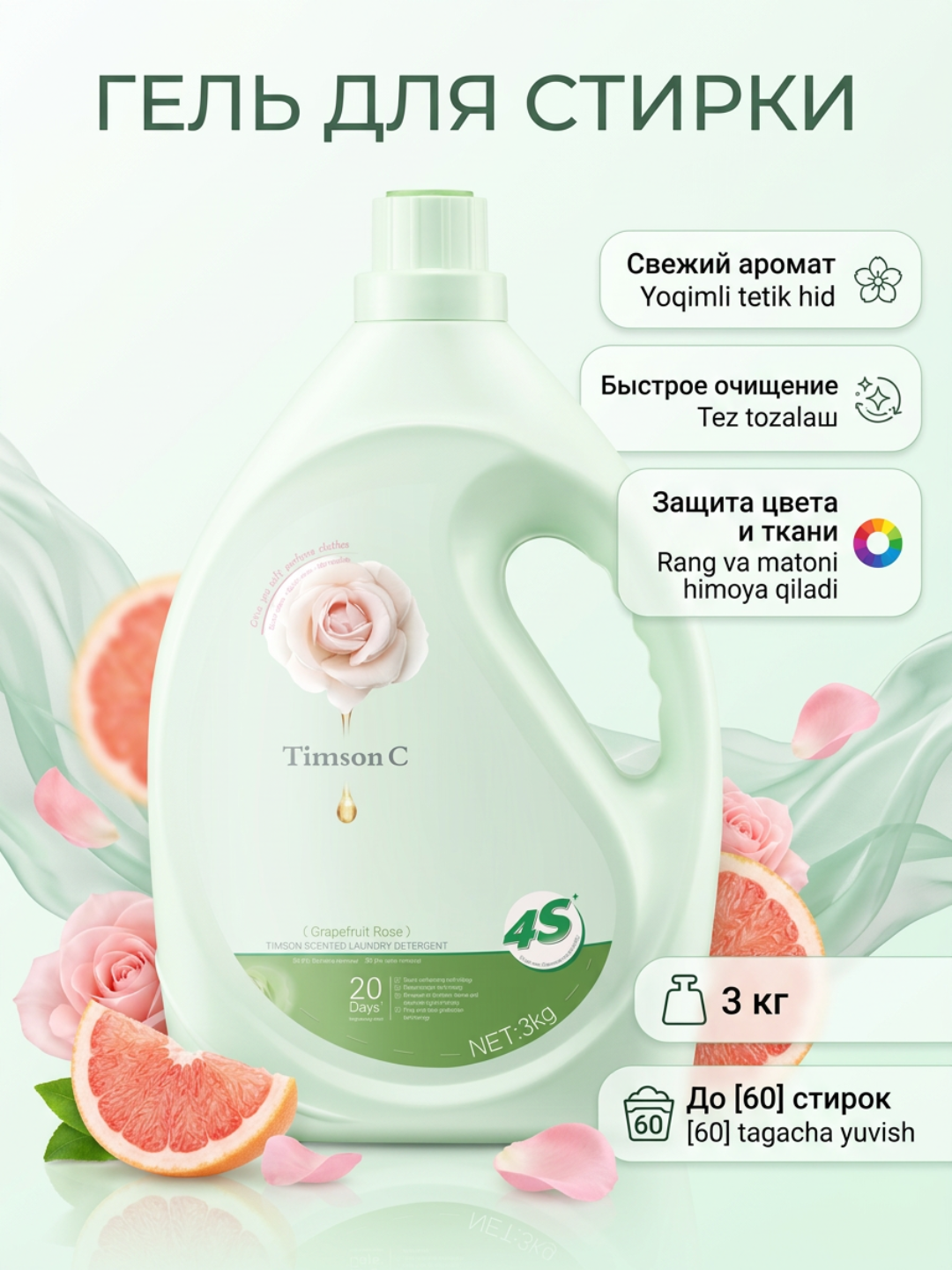 Гель для стирки Timson C, 3 кг, до 60 стирок, приятный аромат, защита цвета и волокон - 