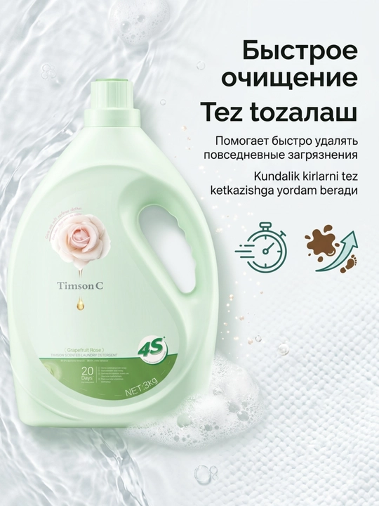 Timson C kir yuvish geli, 3 kg, 60 tagacha yuvish imkoniyati, yoqimli hid, rang va tolalarni himoya qiladi