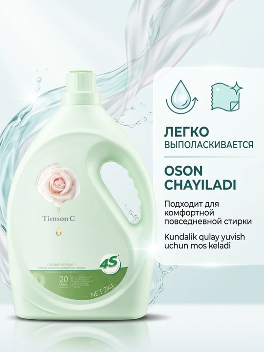 Timson C kir yuvish geli, 3 kg, 60 tagacha yuvish imkoniyati, yoqimli hid, rang va tolalarni himoya qiladi