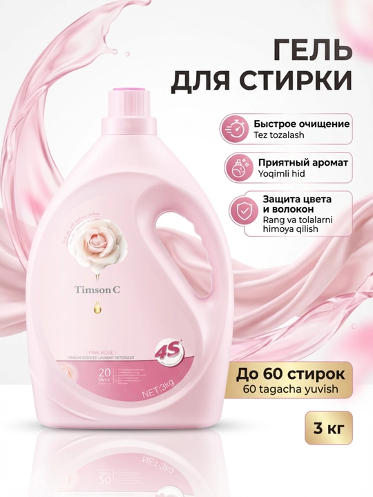 Timson C kir yuvish geli, 3 kg, 60 tagacha yuvish imkoniyati, yoqimli hid, rang va tolalarni himoya qiladi