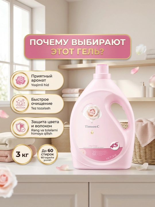 Timson C kir yuvish geli, 3 kg, 60 tagacha yuvish imkoniyati, yoqimli hid, rang va tolalarni himoya qiladi