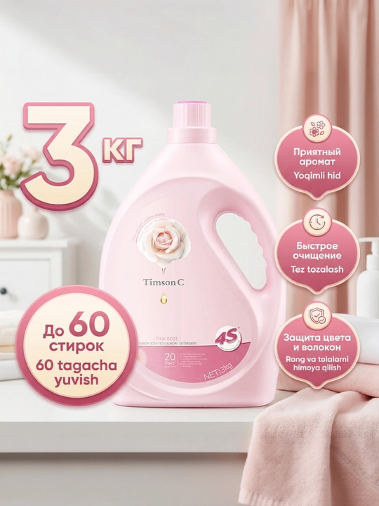 Timson C kir yuvish geli, 3 kg, 60 tagacha yuvish imkoniyati, yoqimli hid, rang va tolalarni himoya qiladi
