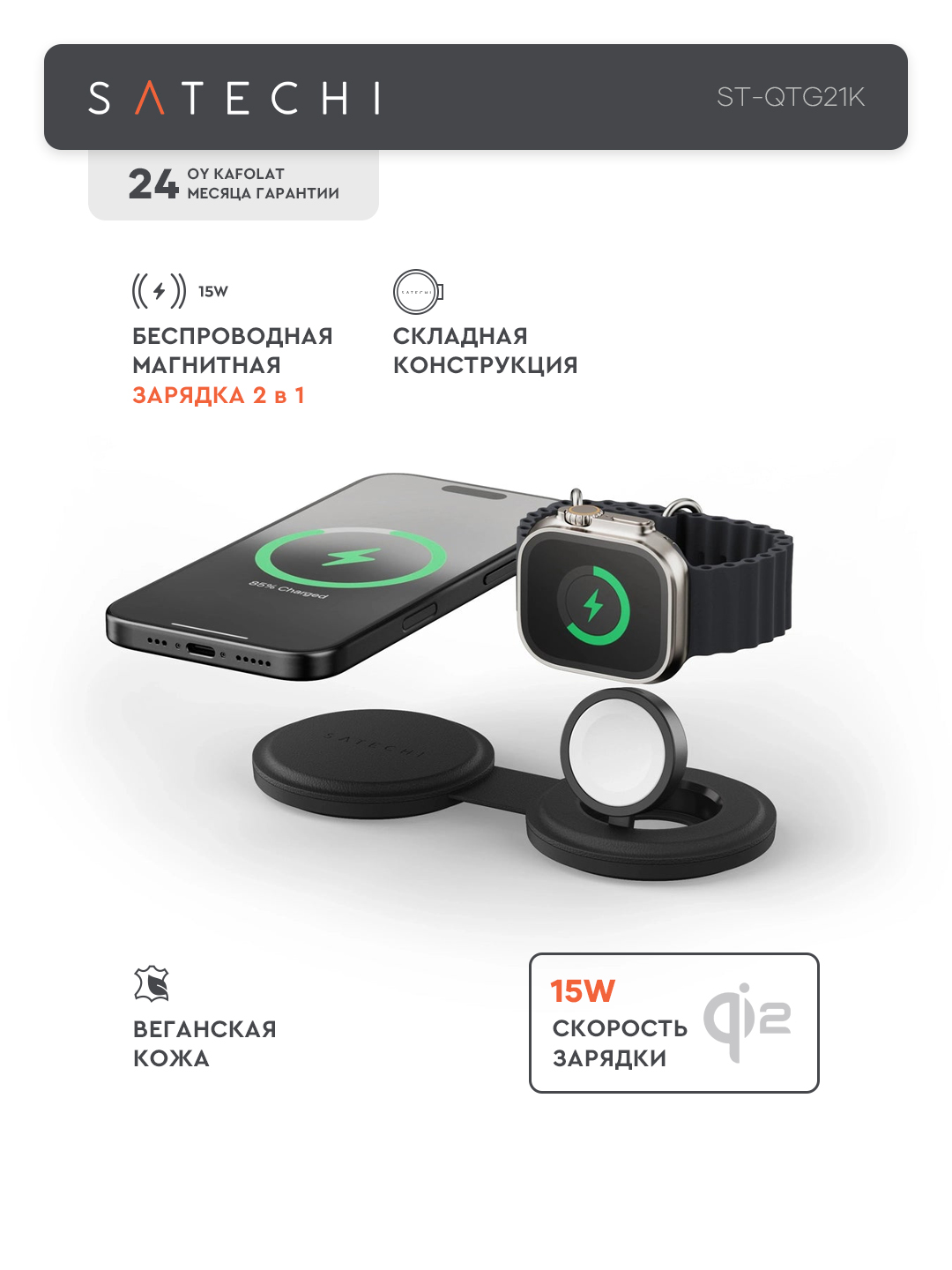 Satechi Qi2 15W 2in1 va 3in1 simsiz quvvatlash moslamasi, yig‘iluvchan, magnitli - 