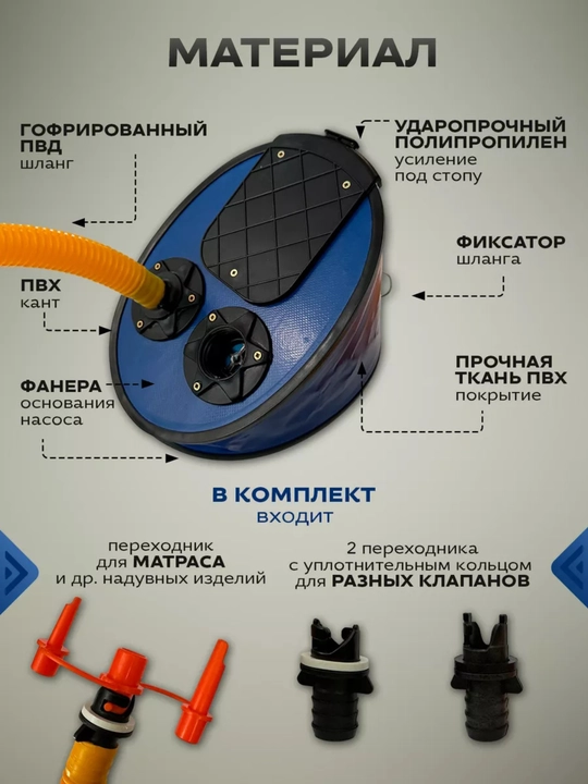 Насос ножной, 7 литров, для лодок
