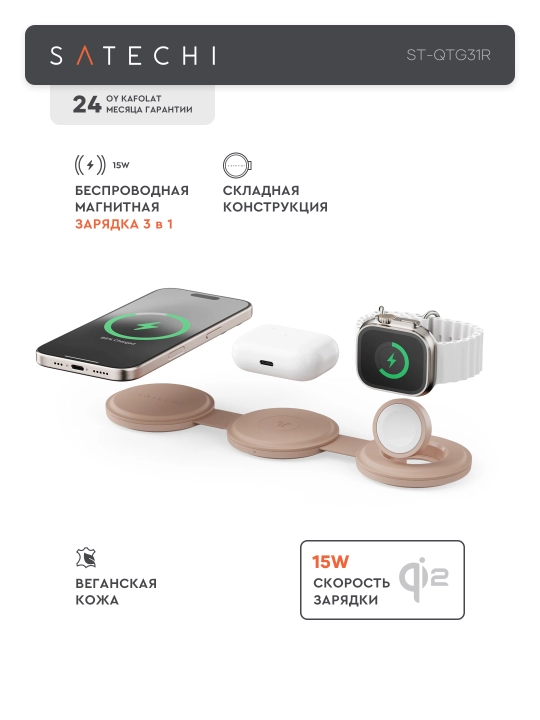 Беспроводная зарядка 2в1 и 3в1 Satechi Qi2 15W, складная, магнитная - 