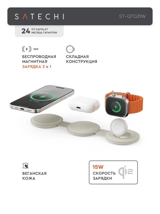 Беспроводная зарядка 2в1 и 3в1 Satechi Qi2 15W, складная, магнитная - 