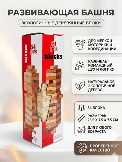 Настольная игра падающая башня из дерева, деревянные блоки для детей и взрослых, 54 детали — 1OYIN-OYNCHOQ13