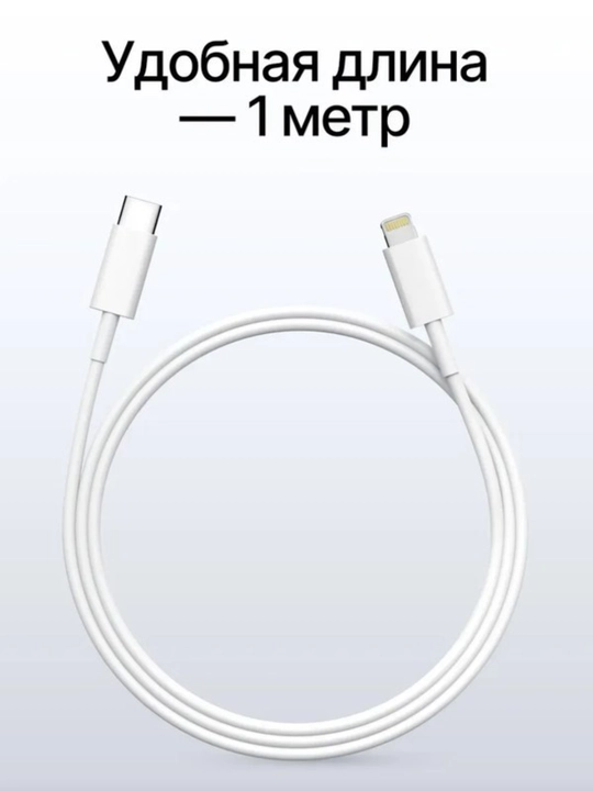 IPhone USB-C quvvatlash kabeli - Lightning, 20 Vt quvvat bilan