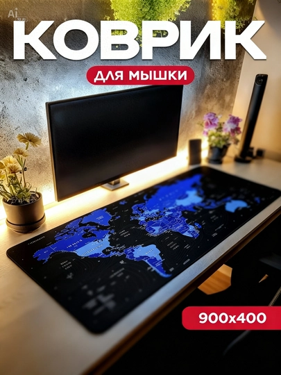 Игровой и офисный коврик для мыши, большой mouse pad, размер 90 × 40 × 3 — GALAXXY-KOVRIK-АМЕТИС-90X40