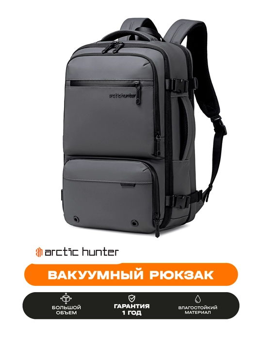 Вакуумный Рюкзак Arctic Hunter городской, для ноутбука 15.6", дорожный, водонепроницаемый