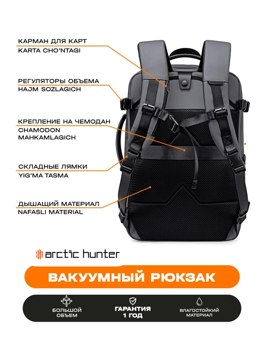 Вакуумный Рюкзак Arctic Hunter городской, для ноутбука 15.6", дорожный, водонепроницаемый
