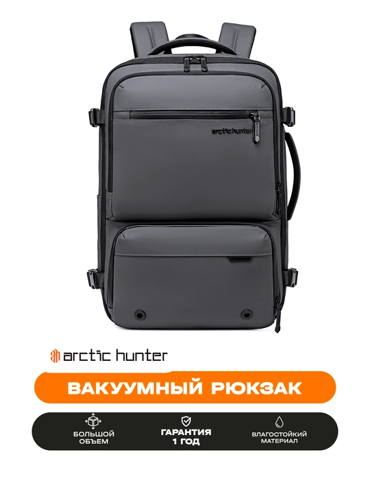 Вакуумный Рюкзак Arctic Hunter городской, для ноутбука 15.6", дорожный, водонепроницаемый