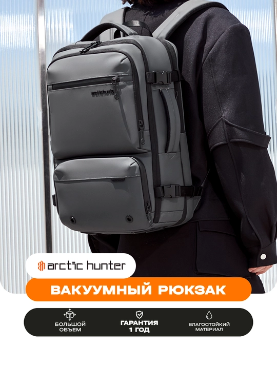 Вакуумный Рюкзак Arctic Hunter городской, для ноутбука 15.6", дорожный, водонепроницаемый
