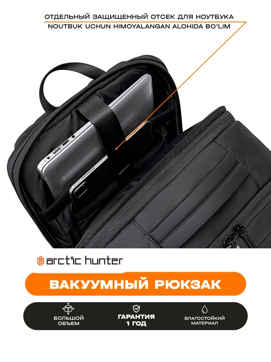 Вакуумный Рюкзак Arctic Hunter городской, для ноутбука 15.6", дорожный, водонепроницаемый