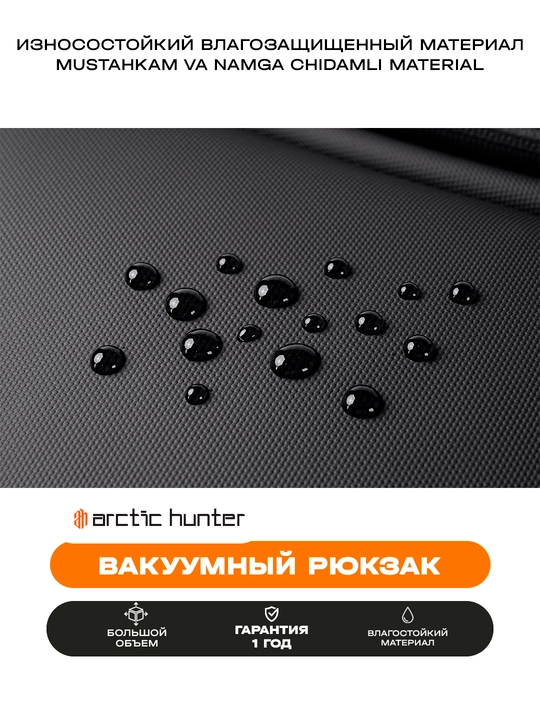 Вакуумный Рюкзак Arctic Hunter городской, для ноутбука 15.6", дорожный, водонепроницаемый