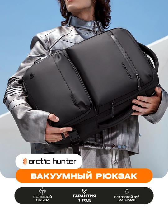 Вакуумный Рюкзак Arctic Hunter городской, для ноутбука 15.6", дорожный, водонепроницаемый - 