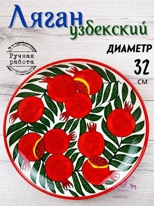 Rishton sopol lagan Anor 32 sm – palov uchun - 
