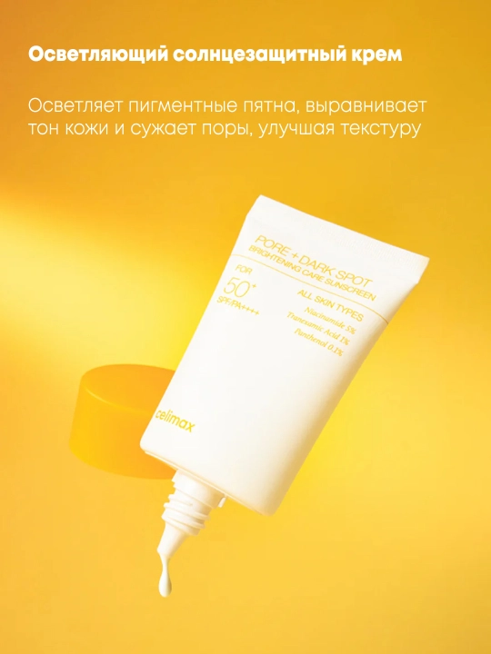 Celimax Pore+Dark Spot Brightening Care SPF quyoshdan himoyalovchi yorqinlashtiruvchi krem