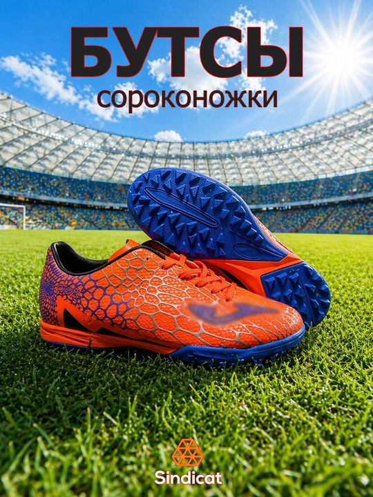 Футбольные бутсы turf (TF) для искусственного покрытия, лёгкие и нескользящие - 