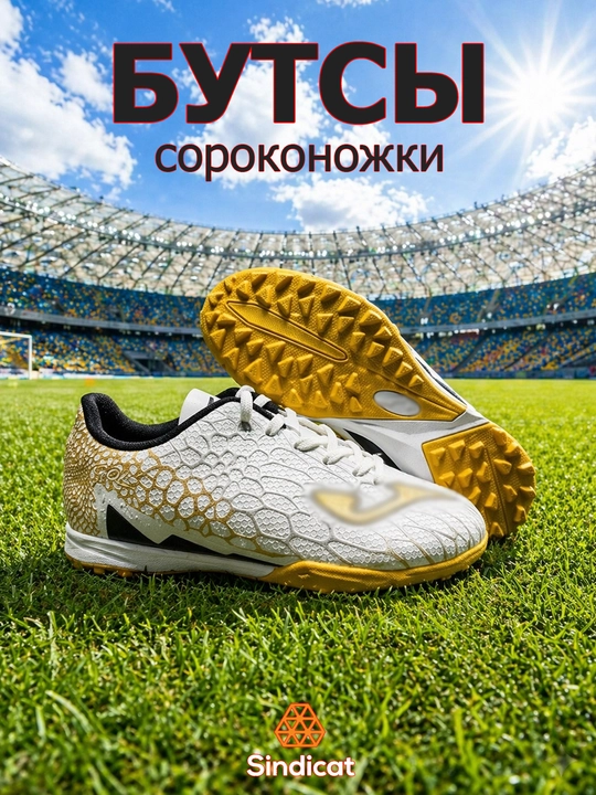 Футбольные бутсы turf (TF) для искусственного покрытия, лёгкие и нескользящие - 