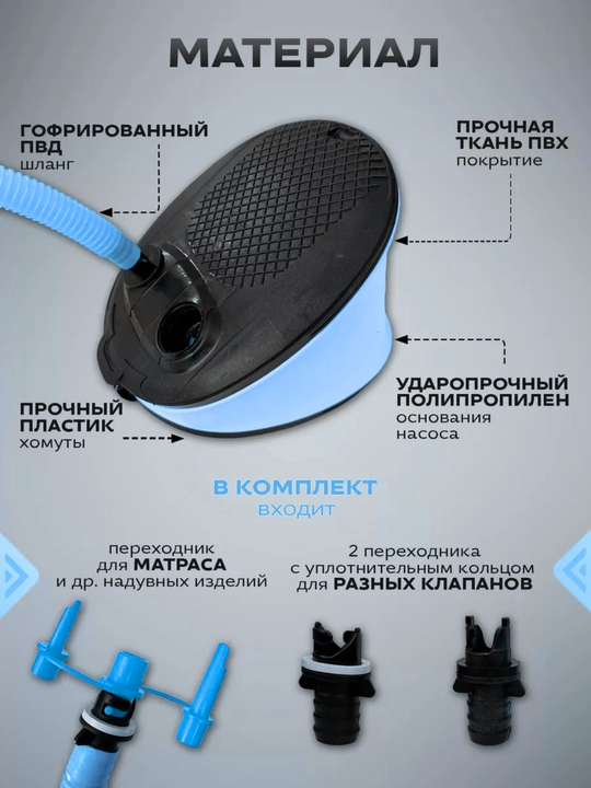 Насос ножной, 7 литров, для лодок