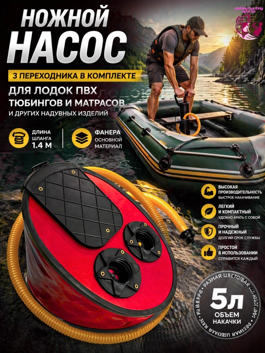 Насос ножной, 7 литров, для лодок