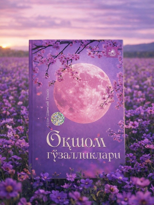 Oqshom go‘zalliklari kitobi | Isson Shamsin Tollo  Badiiy asar  Romantik va ta’sirli roman - 