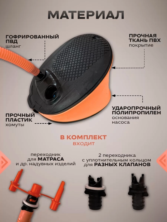 Насос ножной, 7 литров, для лодок
