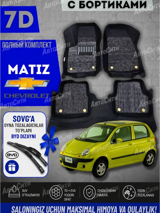 Polik 7D, Polik gibrid Evakor, Chevrolet Matiz, avtomobil uchun gilam, to'liq to'plam - 
