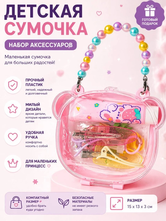 Набор аксессуаров для девочек в кейсе, заколки и резинки