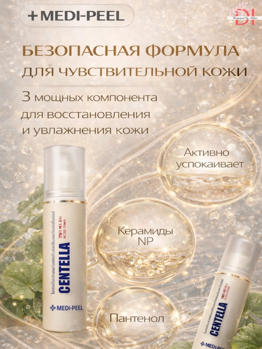 Тонер против воспалений Centella MEDI-PEEL, для чувствительной кожи, глубоко увлажняет