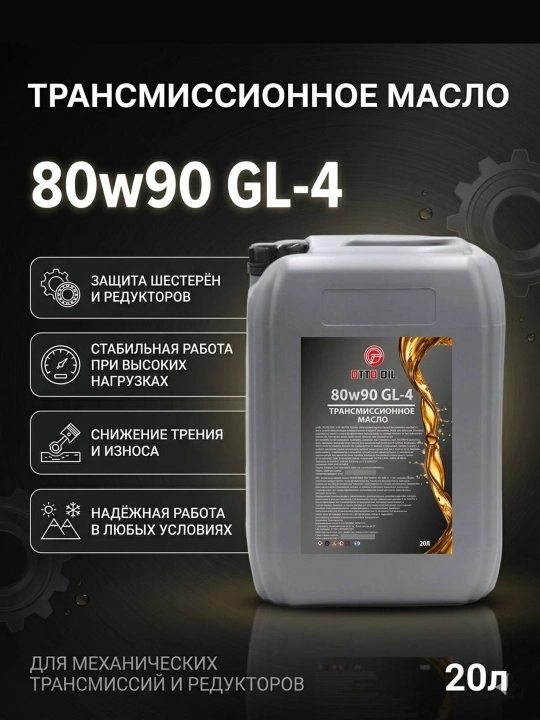 Transmissiya moyi SAE 80w90 API GL-4, 20 litr - 