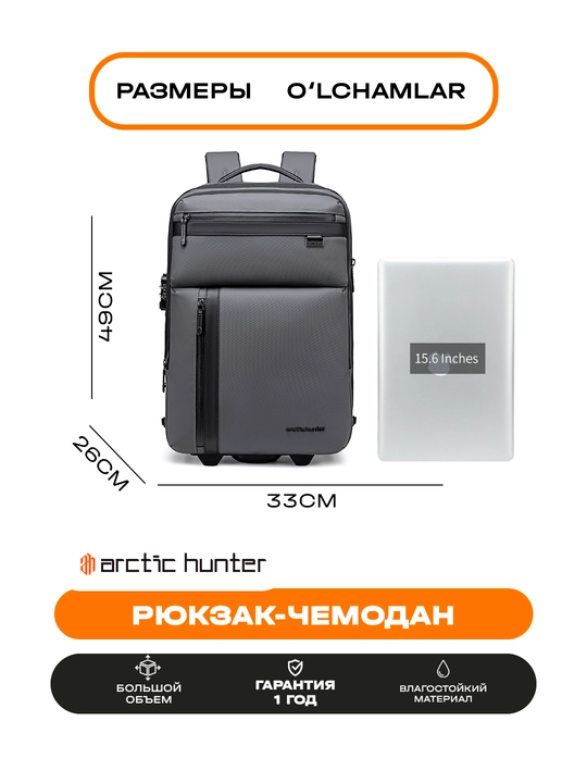 Рюкзак-чемодан Arctic Hunter с колесами, для ноутбука 15.6", дорожный, водостойкий