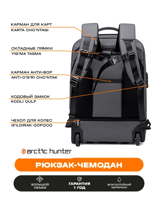 Рюкзак-чемодан Arctic Hunter с колесами, для ноутбука 15.6", дорожный, водостойкий