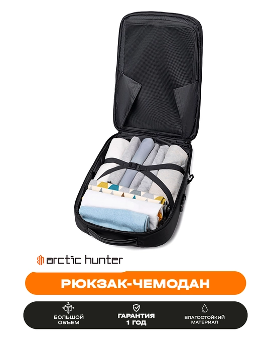Рюкзак-чемодан Arctic Hunter с колесами, для ноутбука 15.6", дорожный, водостойкий