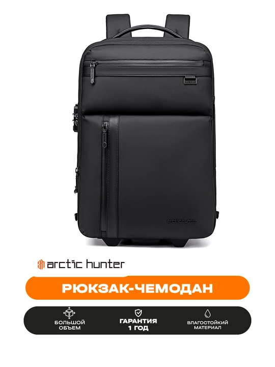 Рюкзак-чемодан Arctic Hunter с колесами, для ноутбука 15.6", дорожный, водостойкий