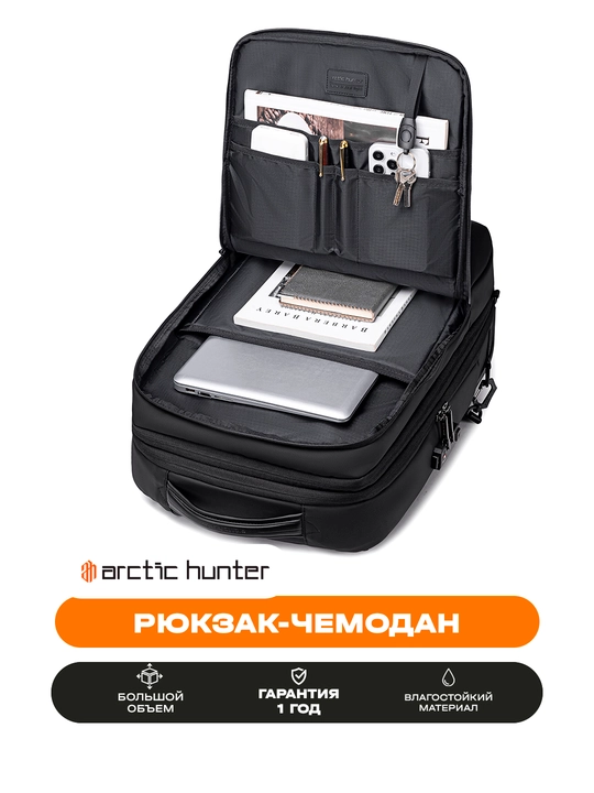 Рюкзак-чемодан Arctic Hunter с колесами, для ноутбука 15.6", дорожный, водостойкий