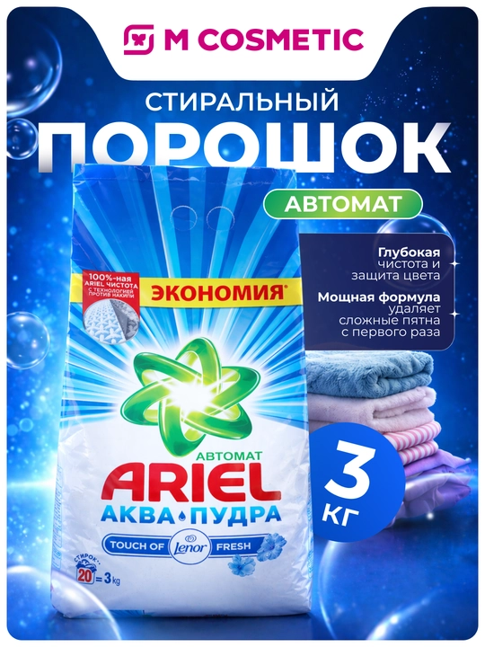 ARIEL Automat Color kir yuvish kukuni, 3 kg - 
