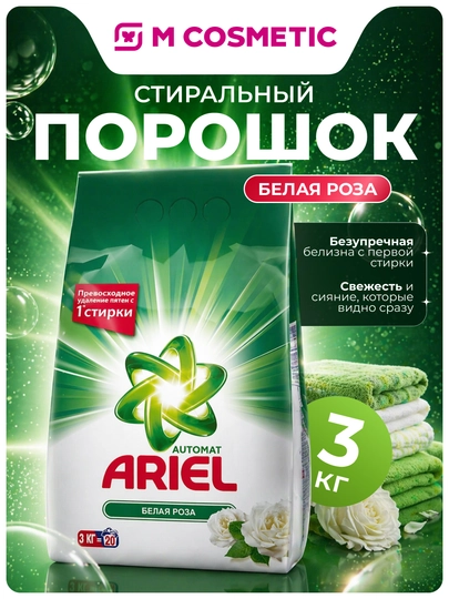 ARIEL Automat kir yuvish kukuni “Oq atirgul”, 3 kg - 