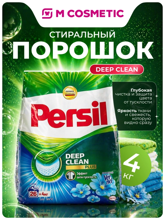 PERSIL Стиральный порошок Свежесть от Vernel 4кг - 