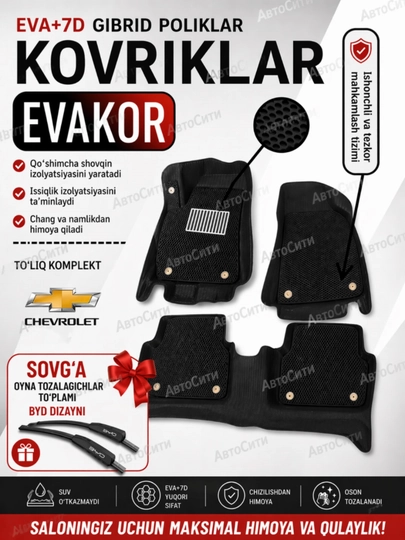 Автоковрик EVA+7D, 2 в 1 полики Cobalt,Lacetti,Nexia,Matiz,Damas,Spark,Sonet,BYD,Haval,KIA — АВТОСИТ-ГИБРАЗН-ЧЕРН-sorento