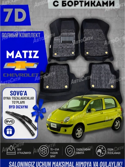 Автоковрик EVA+7D, 2 в 1 полики Cobalt,Lacetti,Nexia,Matiz,Damas,Spark,Sonet,BYD,Haval,KIA — АВТОСИТ-ГИБРАЗН-СЕРЫЙ-лабо