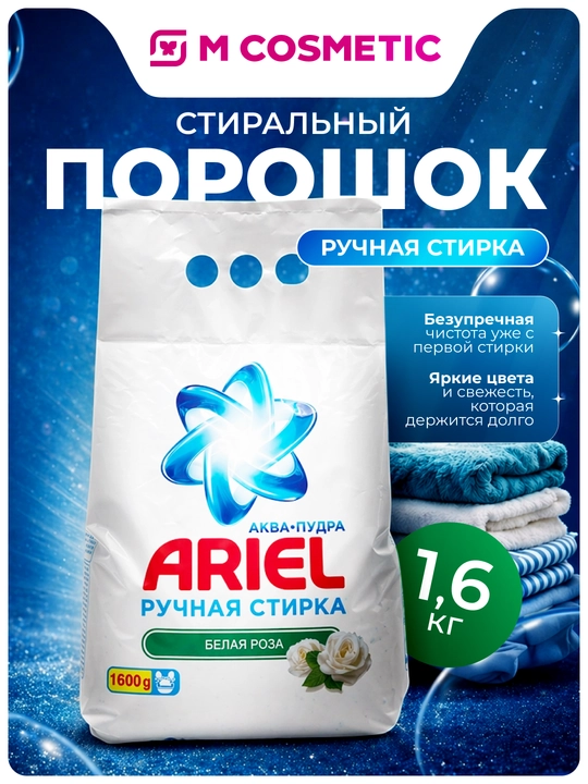 ARIEL qo‘l yuvish uchun kir yuvish kukuni Oq atirgul, 1,6 kg - 