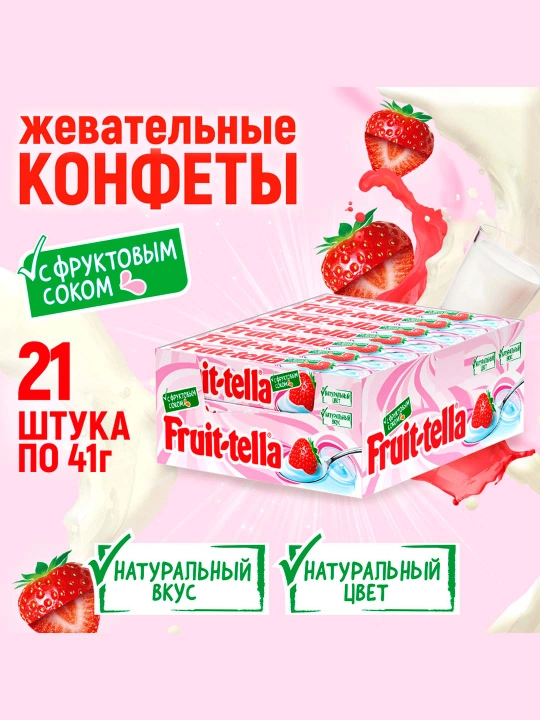 Fruit-tella chaynaladigan konfetlari Qulupnayli yogurt 41 grammdan - 