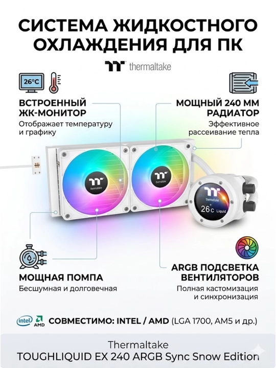 Thermaltake Toughliquid Ultra 240 Snow Edition suyuq sovutish tizimi - 