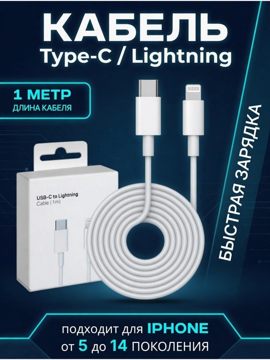 IPhone USB-C quvvatlash kabeli - Lightning, 20 Vt quvvat bilan - 