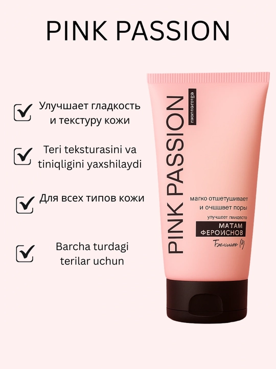 Отшелушивающий гель для лица Pink Passion, пилинг-гель, очищение и обновление кожи - 