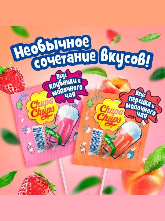 Леденцовая карамель Chupa Chups Milk Tea, 45 шт по 15 г - 