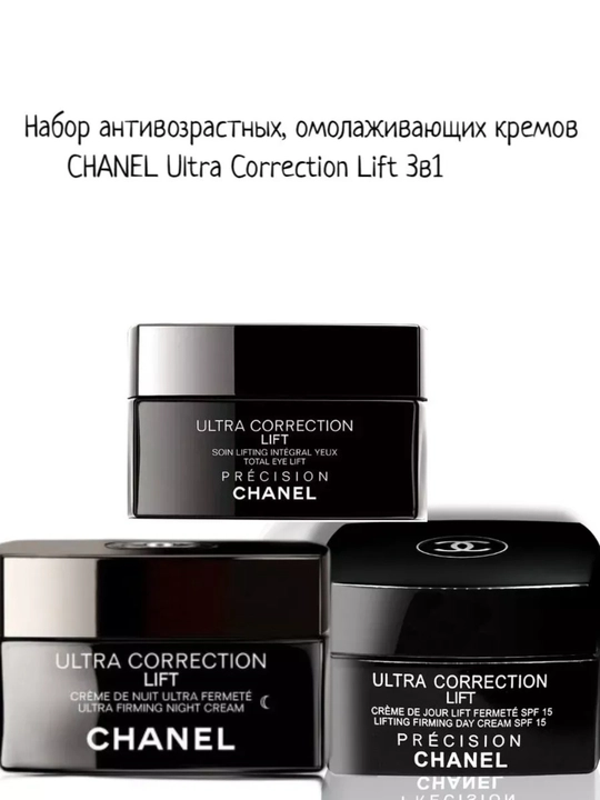 Ultra Correction Lift Набор кремов Шанель 3 в 1