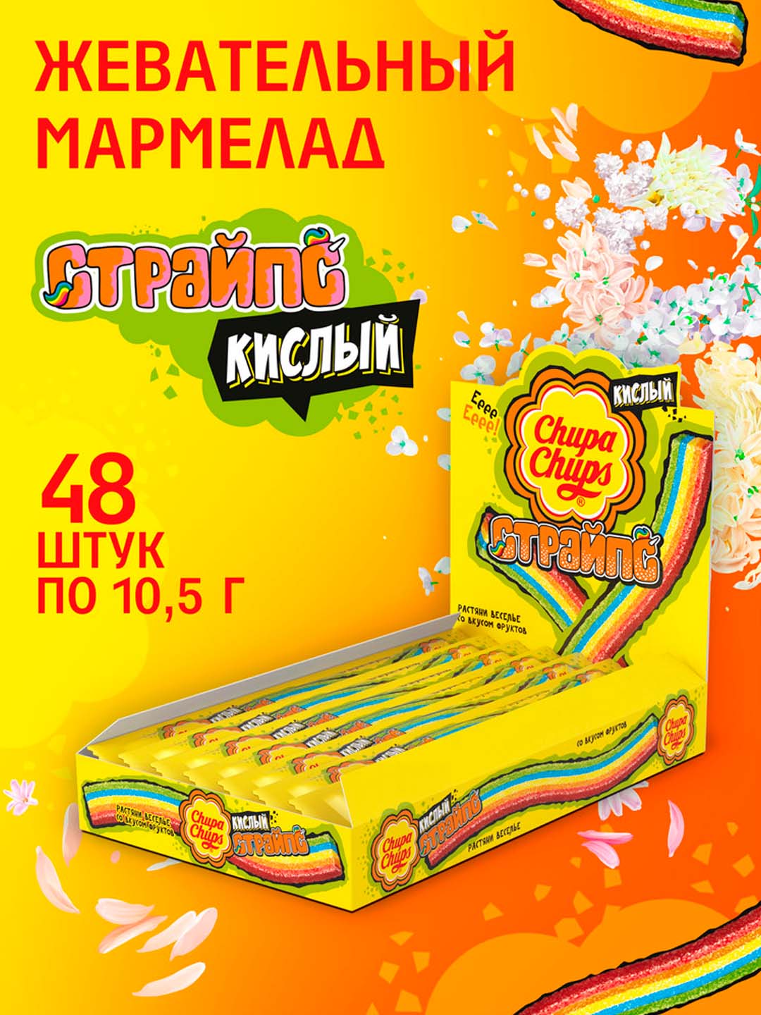 Жевательный мармелад Chupa Chups Mono Belts 48шт по 10,5гр - 